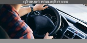 Driver Job Circular 2025