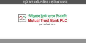 Mutual Trust Bank Job Circular