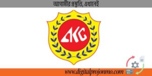 আবুল খায়ের গ্রুপ নিয়োগ বিজ্ঞপ্তি ২০২৫