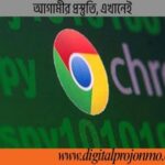 Chrome Browser Update