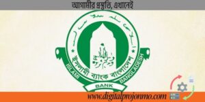 Islami Bank Recruitment