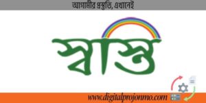 Swosti Ltd Job Circular 2025